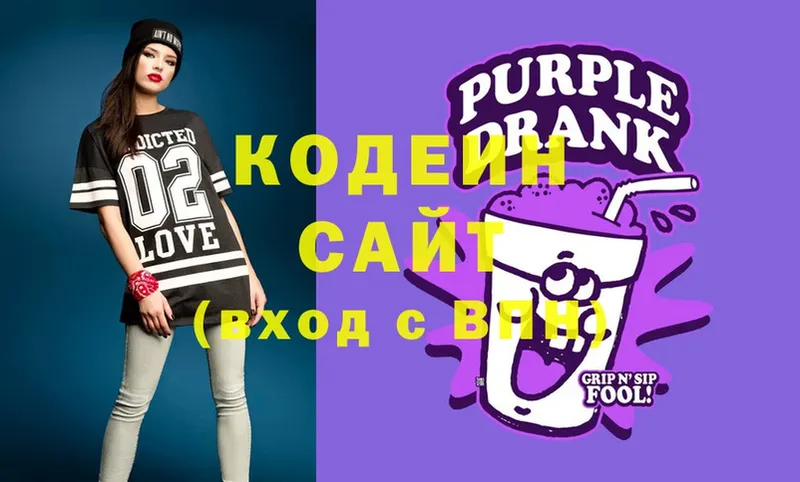 Codein Purple Drank  Волгоград 